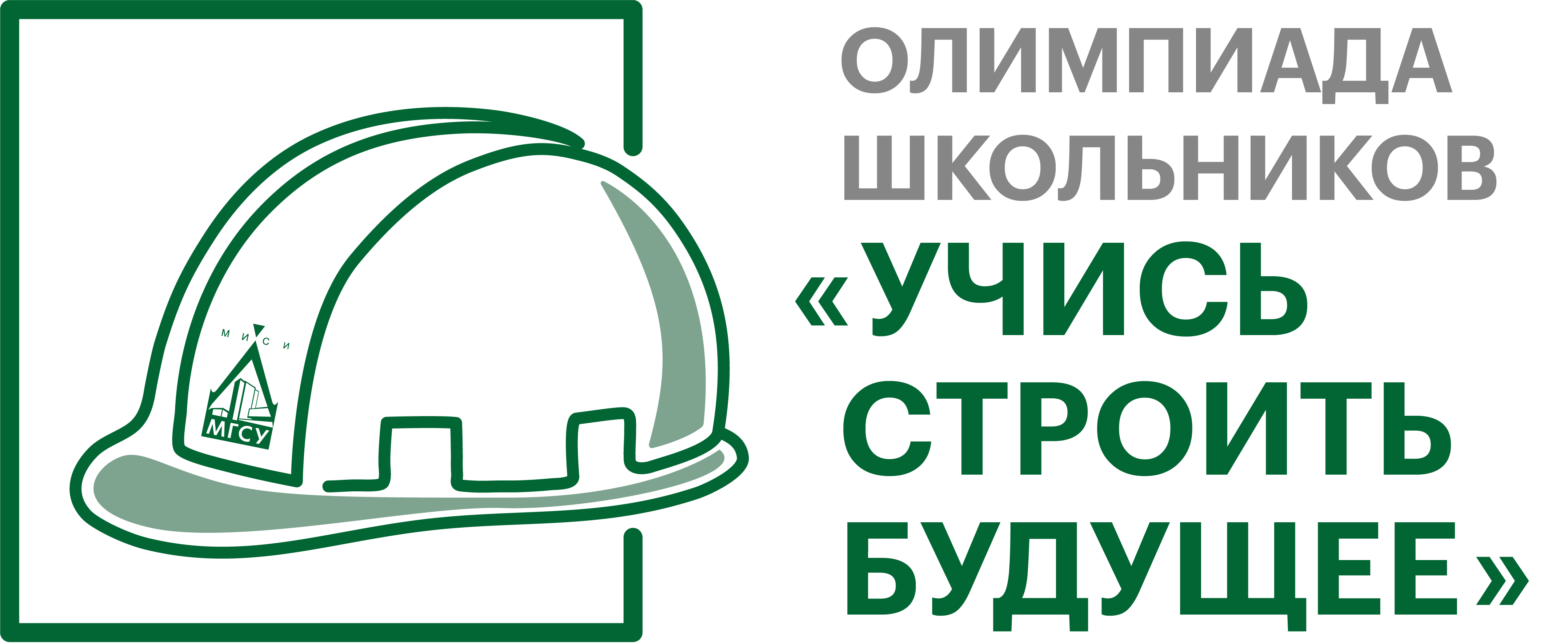 Логотип олимпиады