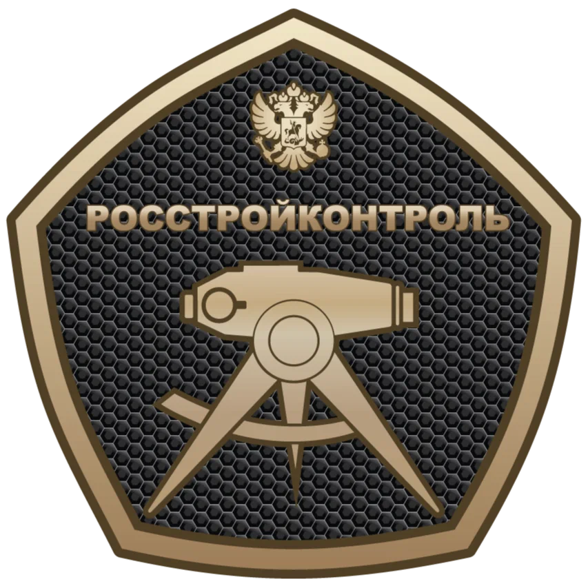 ФБУ "РосСтройКонтроль"