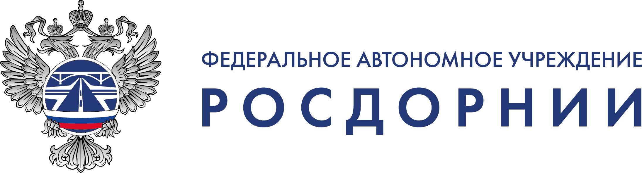 ФАУ "РОСДОРНИИ"