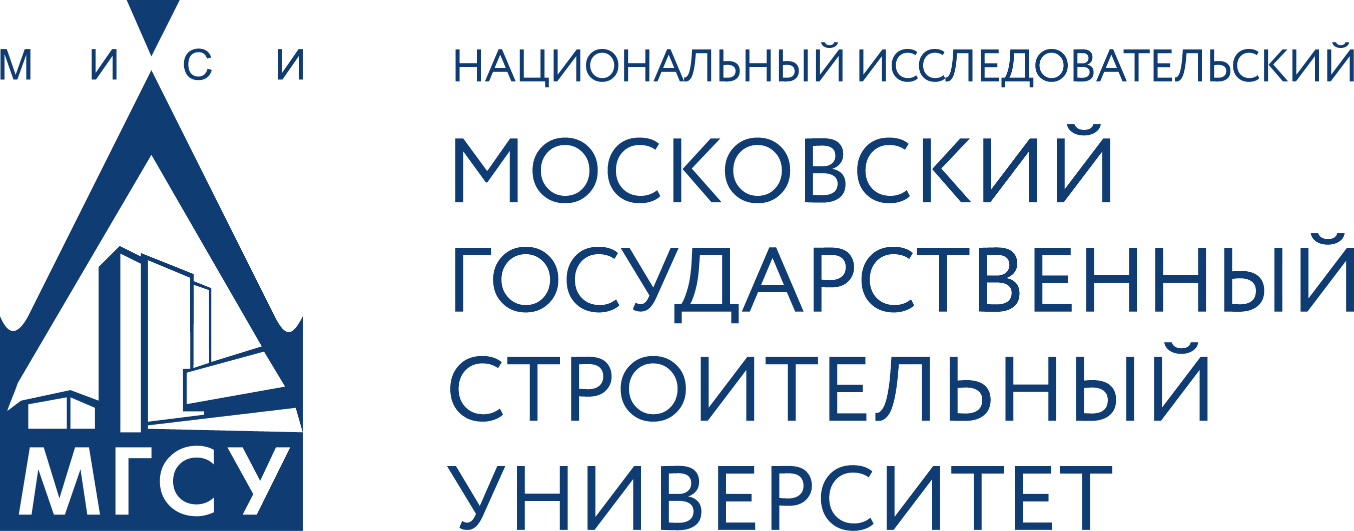НИУ МГСУ